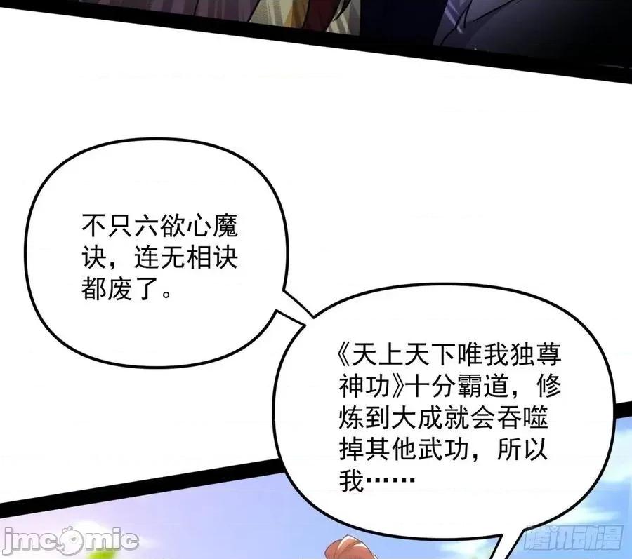 我为邪帝 我为邪帝205.zip 第108页