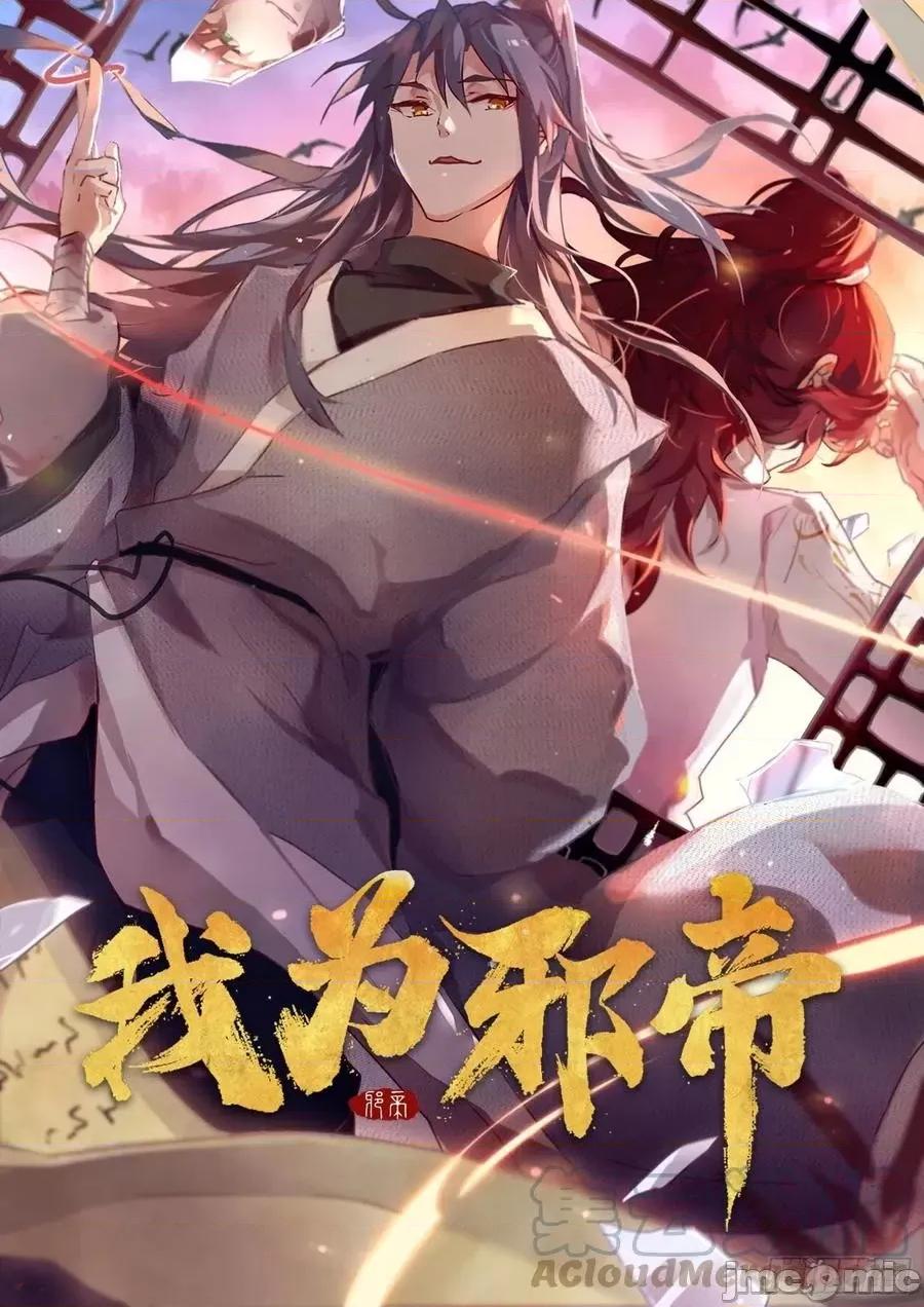 我为邪帝 我为邪帝206.zip 第1页