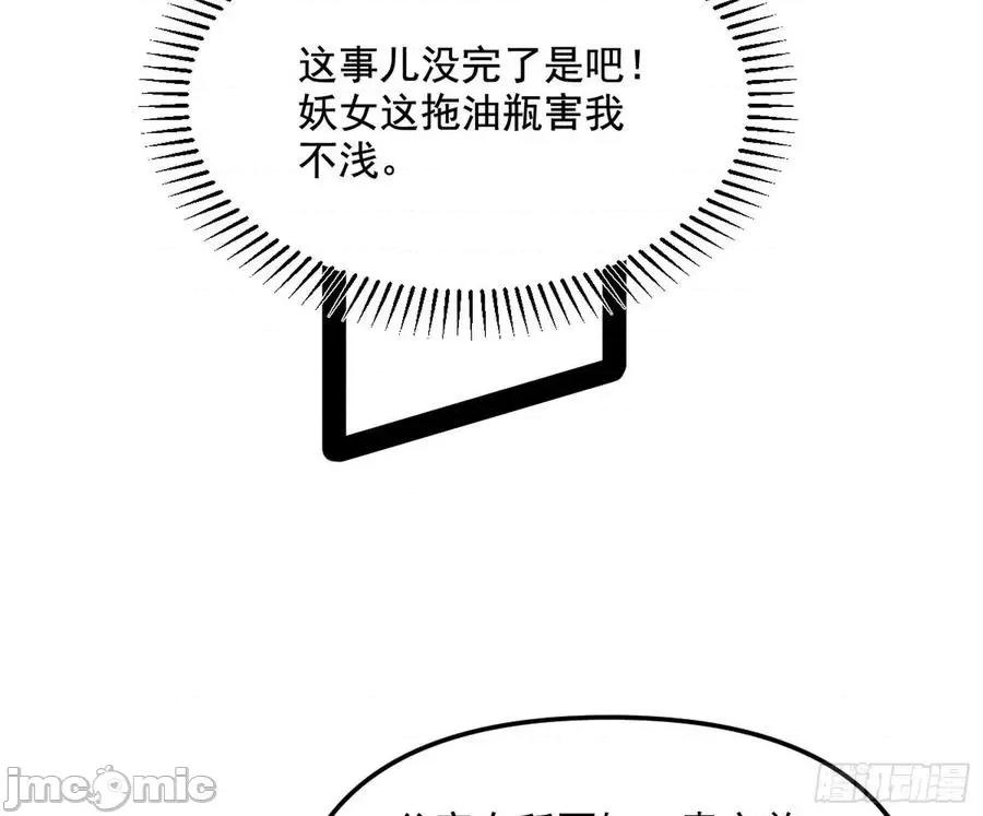 我为邪帝 我为邪帝206.zip 第68页