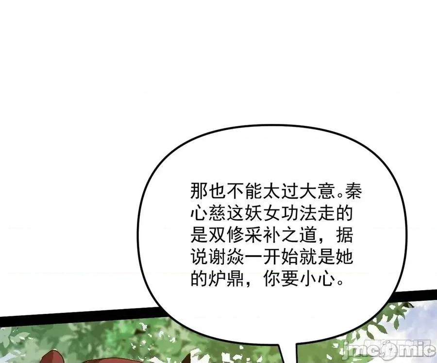 我为邪帝 我为邪帝206.zip 第71页