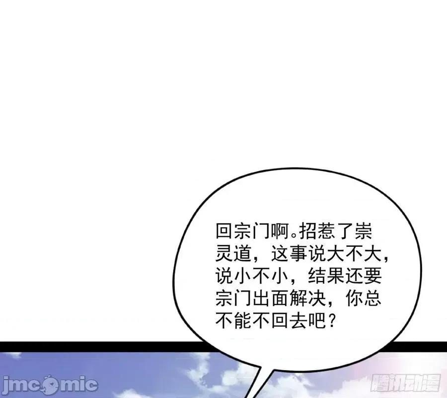 我为邪帝 我为邪帝206.zip 第76页