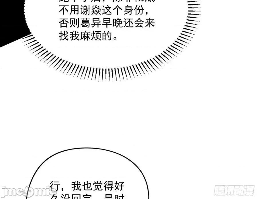 我为邪帝 我为邪帝206.zip 第102页