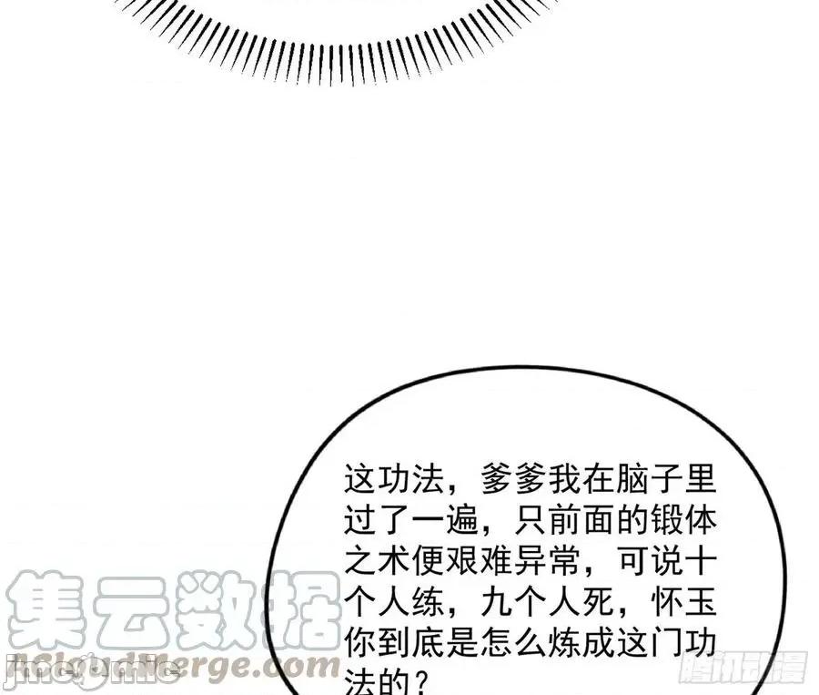 我为邪帝 我为邪帝206.zip 第121页