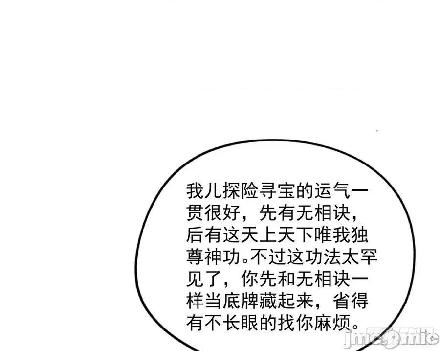 我为邪帝 我为邪帝206.zip 第128页