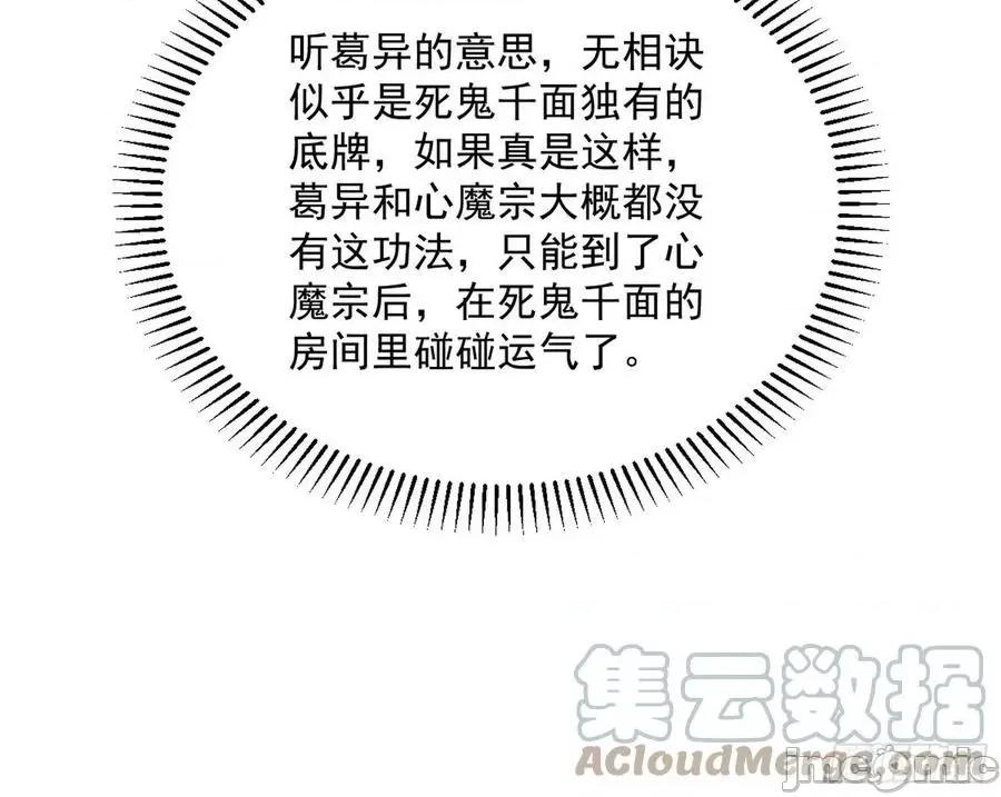 我为邪帝 我为邪帝206.zip 第133页