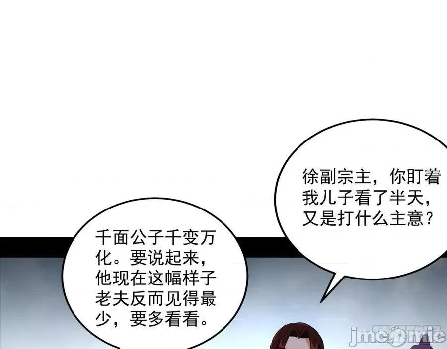 我为邪帝 我为邪帝207.zip 第30页