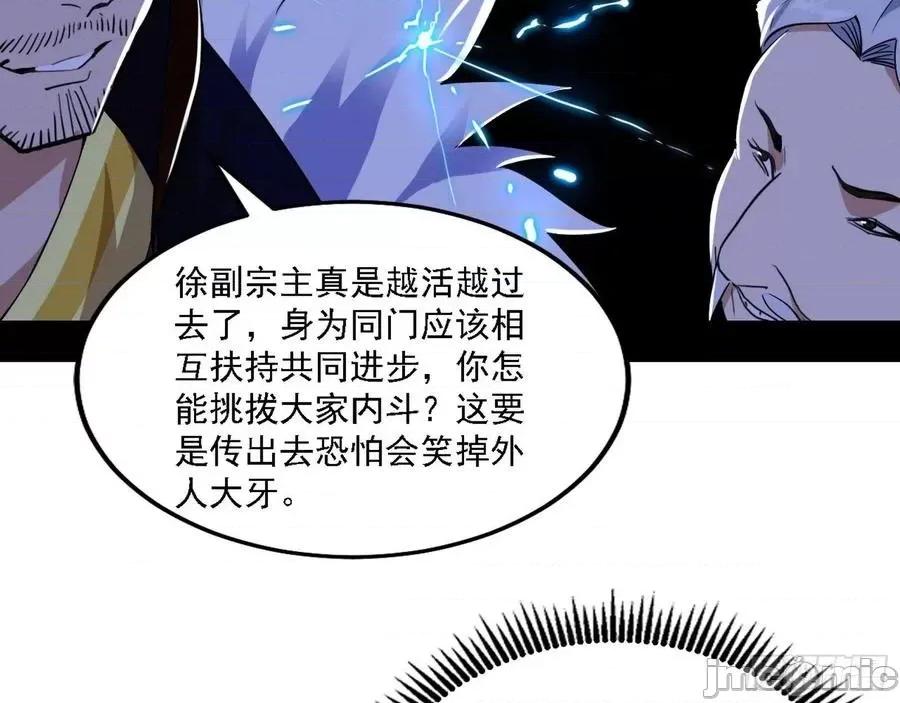 我为邪帝 我为邪帝207.zip 第79页