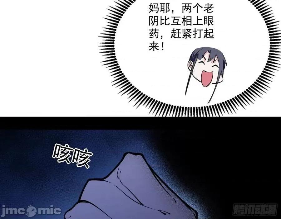 我为邪帝 我为邪帝207.zip 第80页