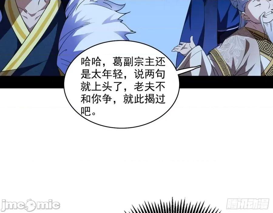 我为邪帝 我为邪帝207.zip 第83页