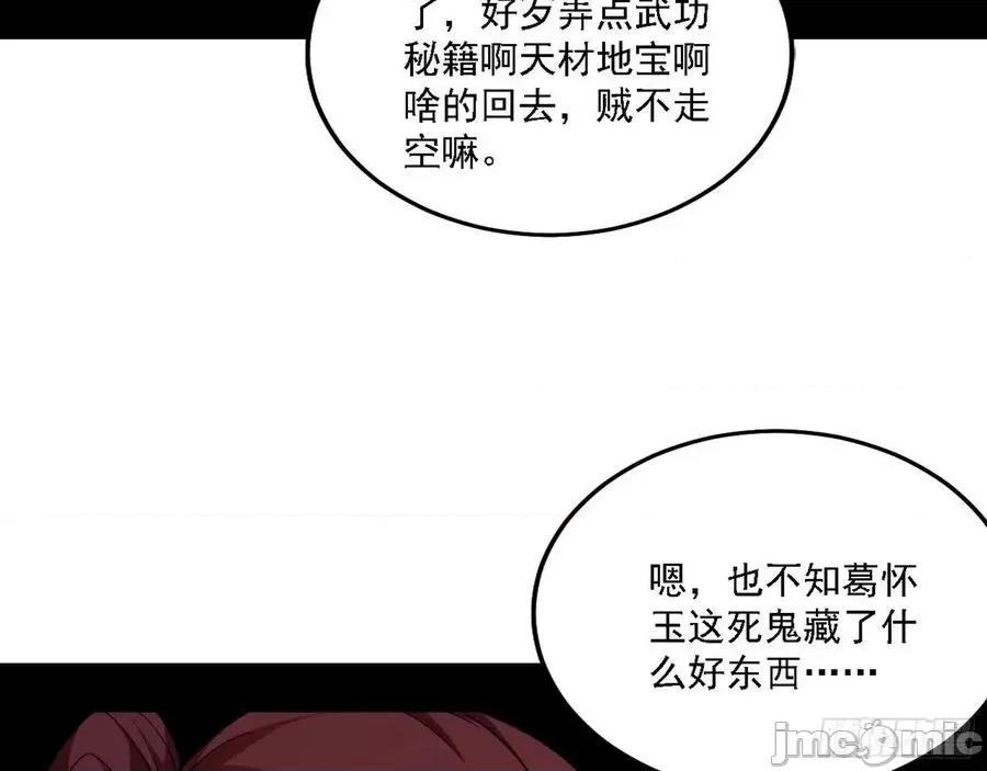 我为邪帝 我为邪帝209.zip 第64页
