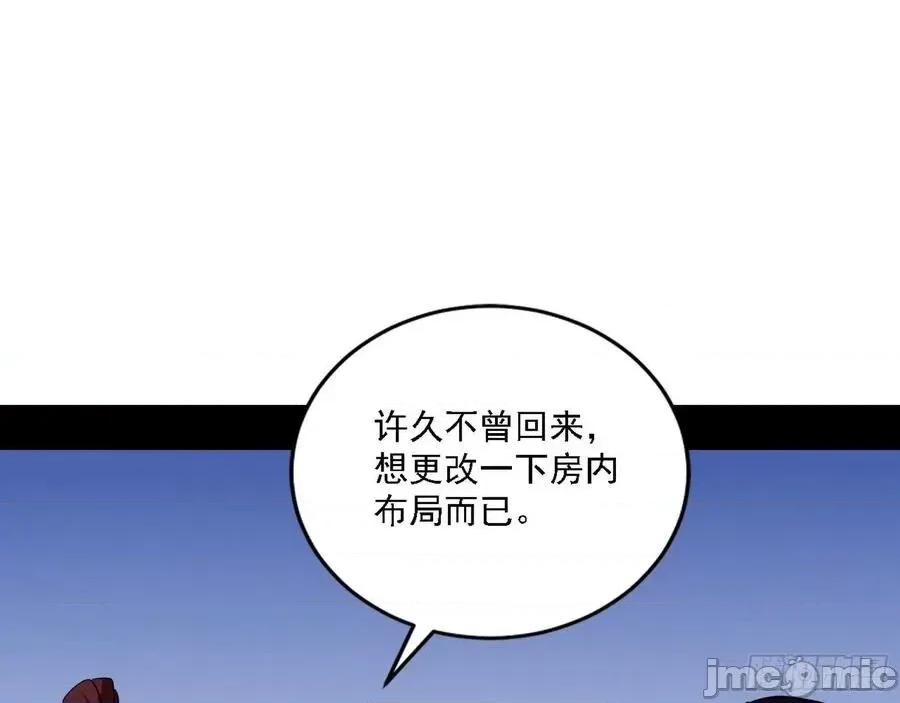 我为邪帝 我为邪帝209.zip 第79页