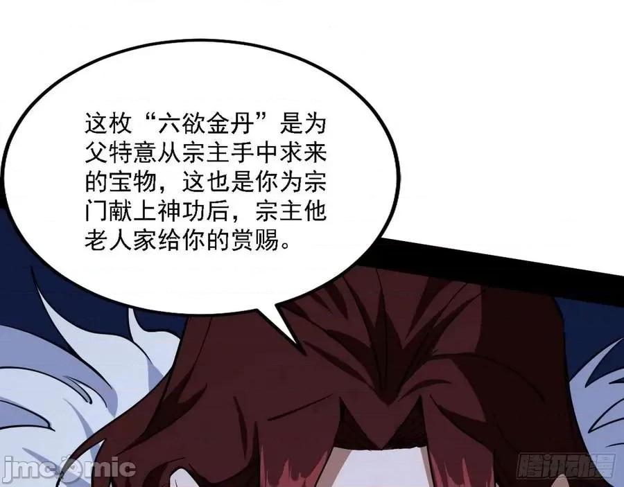 我为邪帝 我为邪帝209.zip 第84页