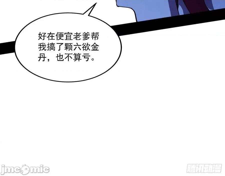 我为邪帝 我为邪帝210.zip 第68页