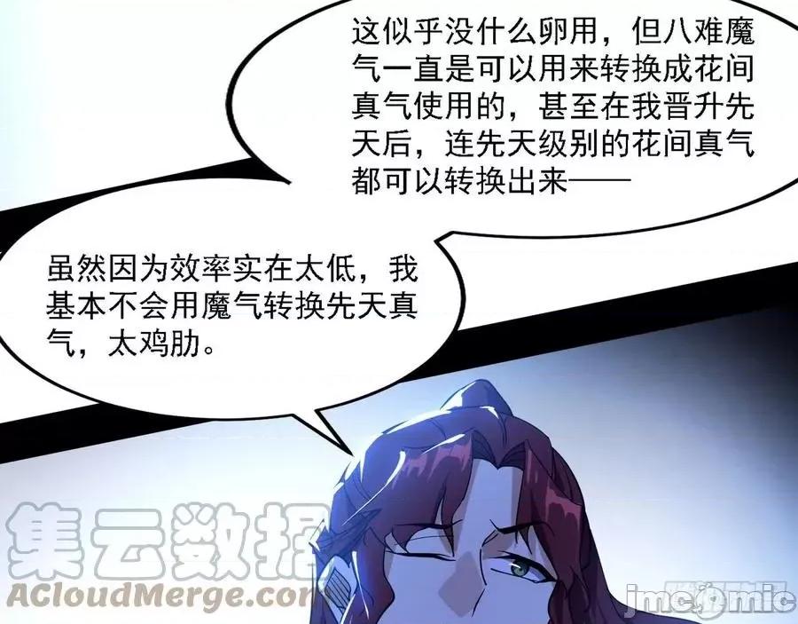 我为邪帝 我为邪帝210.zip 第85页