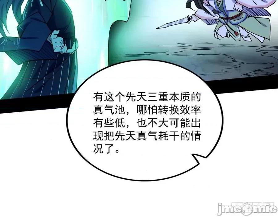 我为邪帝 我为邪帝210.zip 第90页