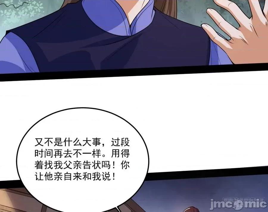 我为邪帝 我为邪帝211.zip 第90页
