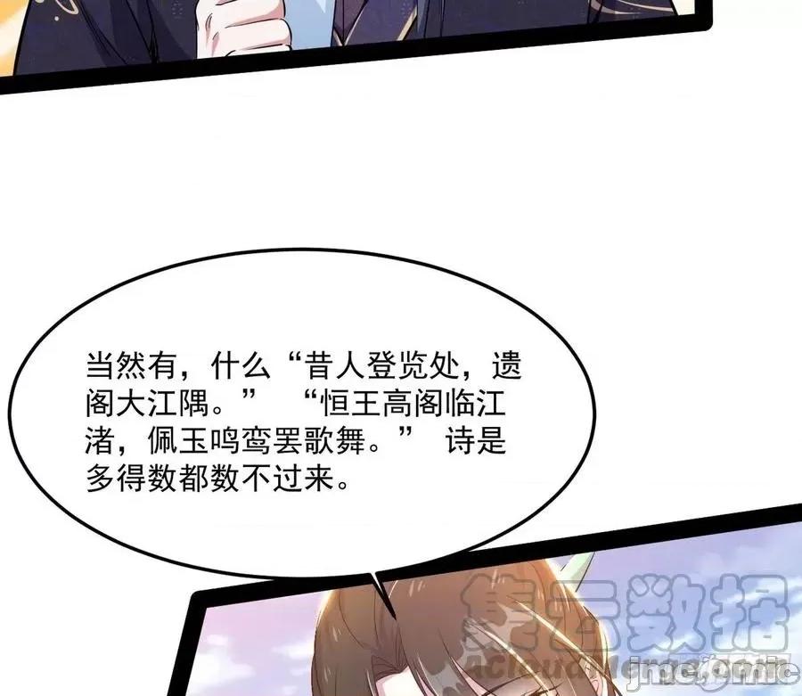 我为邪帝 我为邪帝 217颜如玉的计划.zip 第77页