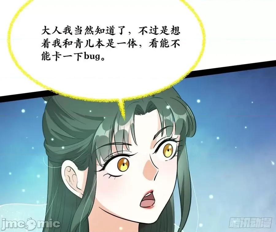 我为邪帝 我为邪帝 218青儿带来的小惊喜.zip 第106页