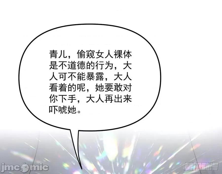 我为邪帝 我为邪帝 219青儿带来的大惊喜.zip 第64页