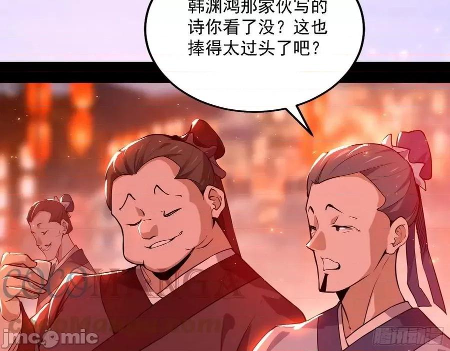 我为邪帝 我为邪帝220 联袂而来.zip 第65页