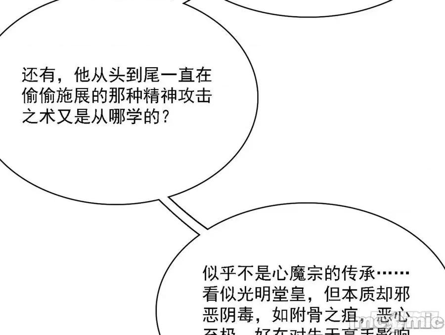 我为邪帝 我为邪帝220 联袂而来.zip 第84页