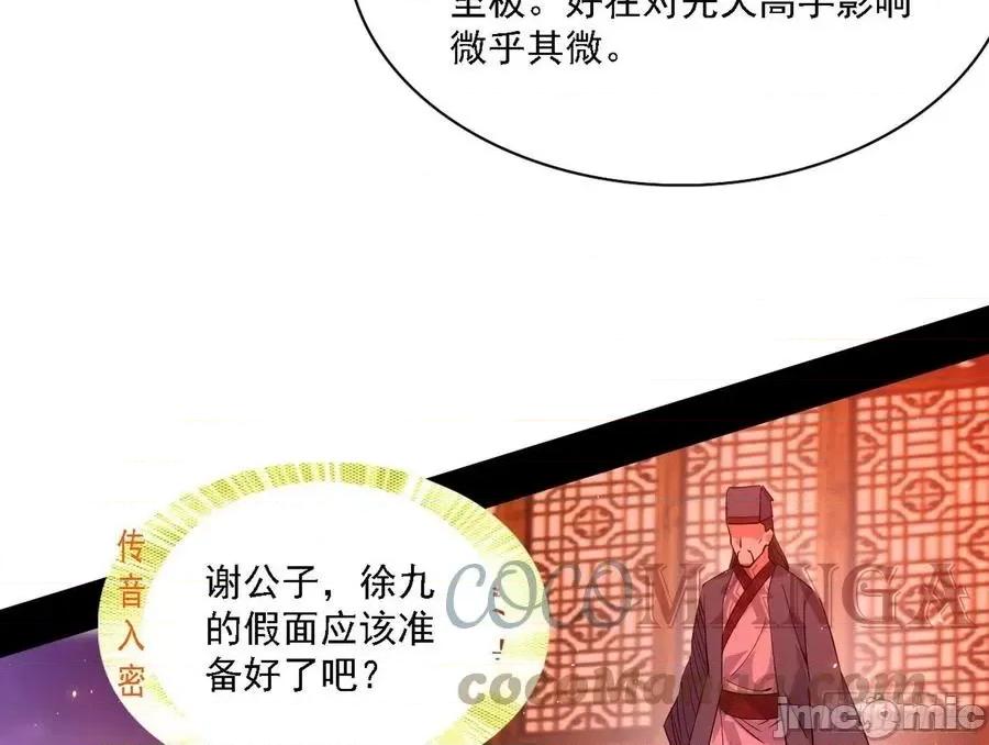 我为邪帝 我为邪帝220 联袂而来.zip 第85页