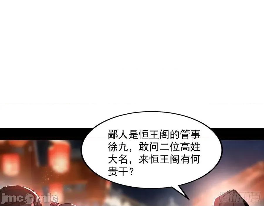 我为邪帝 我为邪帝220 联袂而来.zip 第90页