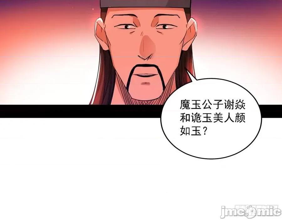 我为邪帝 我为邪帝220 联袂而来.zip 第96页