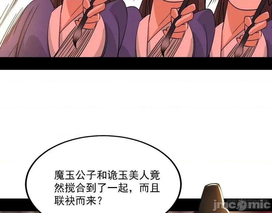 我为邪帝 我为邪帝220 联袂而来.zip 第102页