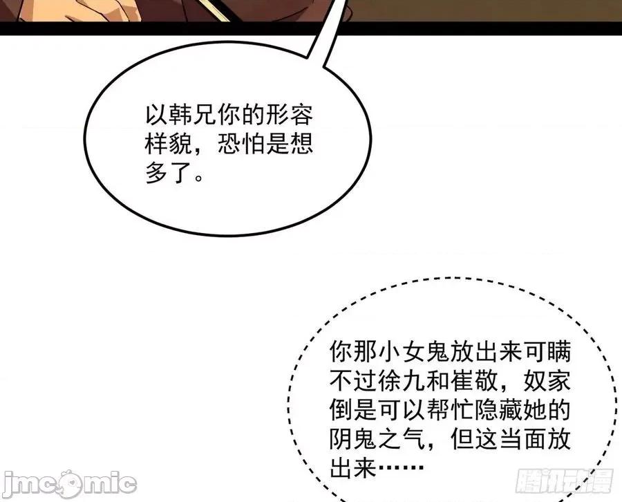 我为邪帝 我为邪帝_美人有急 第10页
