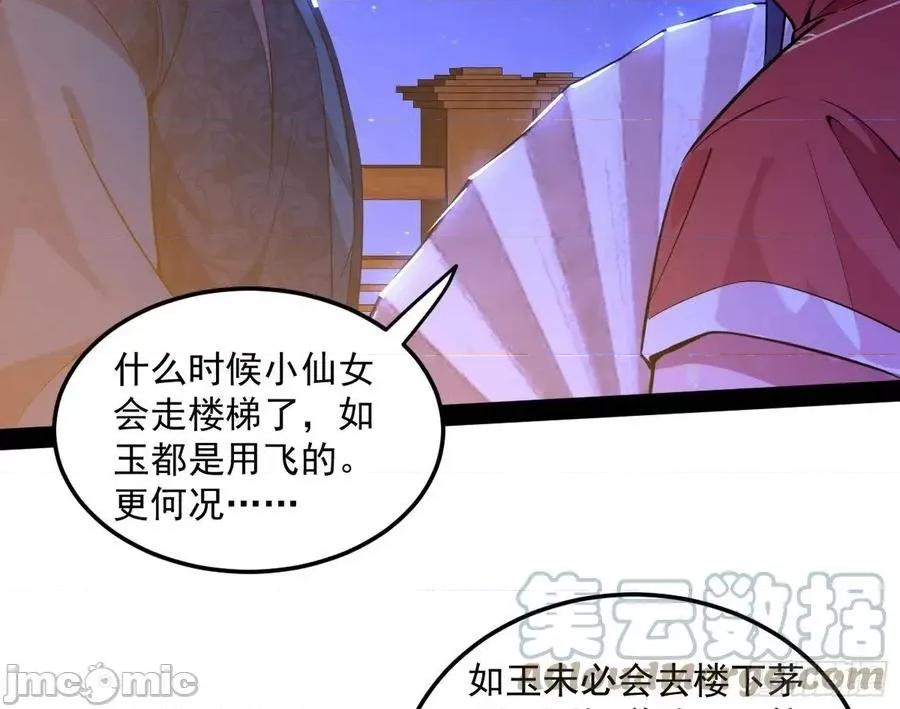 我为邪帝 我为邪帝_美人有急 第29页