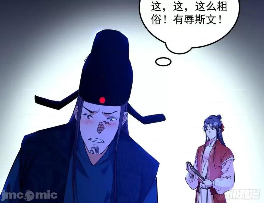 我为邪帝 我为邪帝_美人有急 第36页