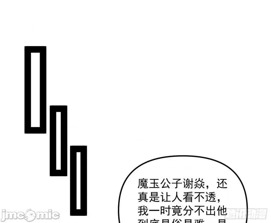 我为邪帝 我为邪帝_美人有急 第48页