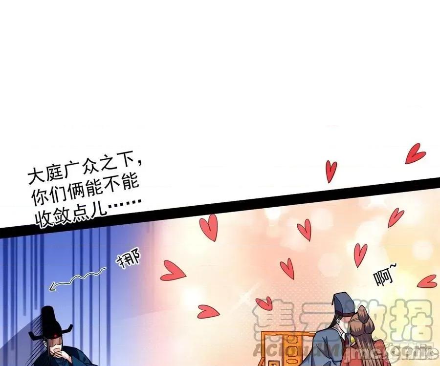 我为邪帝 我为邪帝_美人有急 第61页