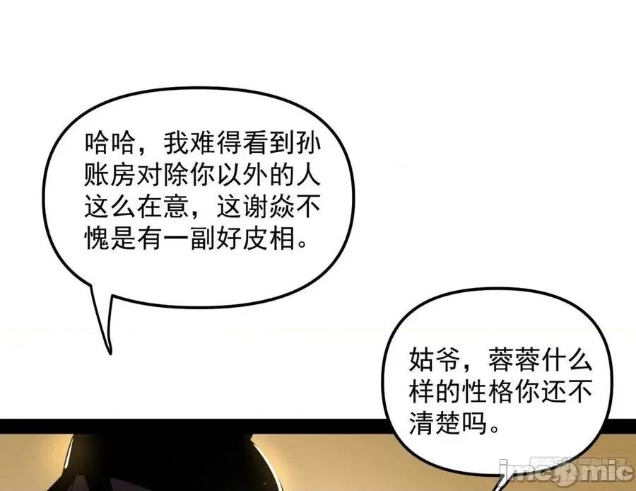 我为邪帝 我为邪帝_美人有急 第75页