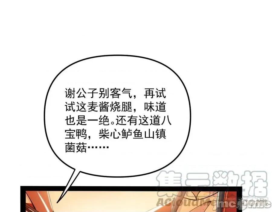 我为邪帝 我为邪帝_美人有急 第97页
