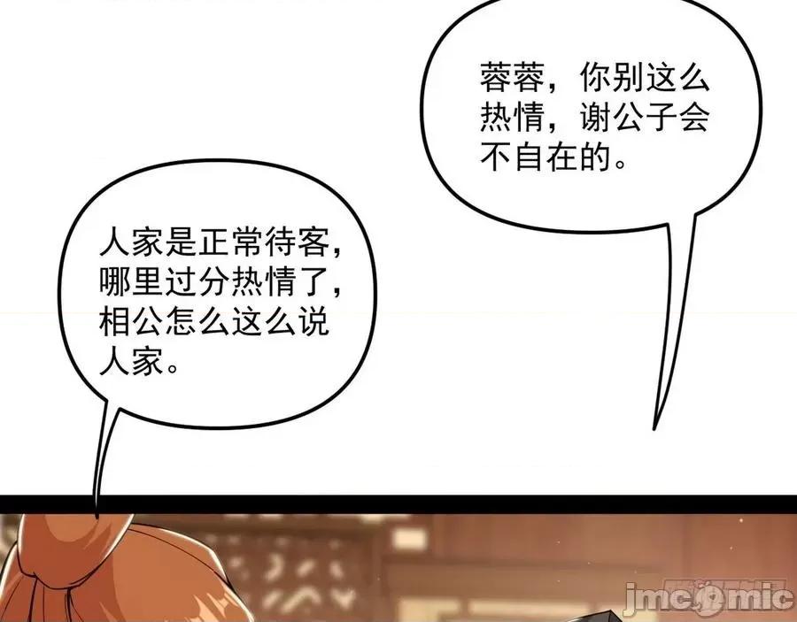 我为邪帝 我为邪帝_美人有急 第99页