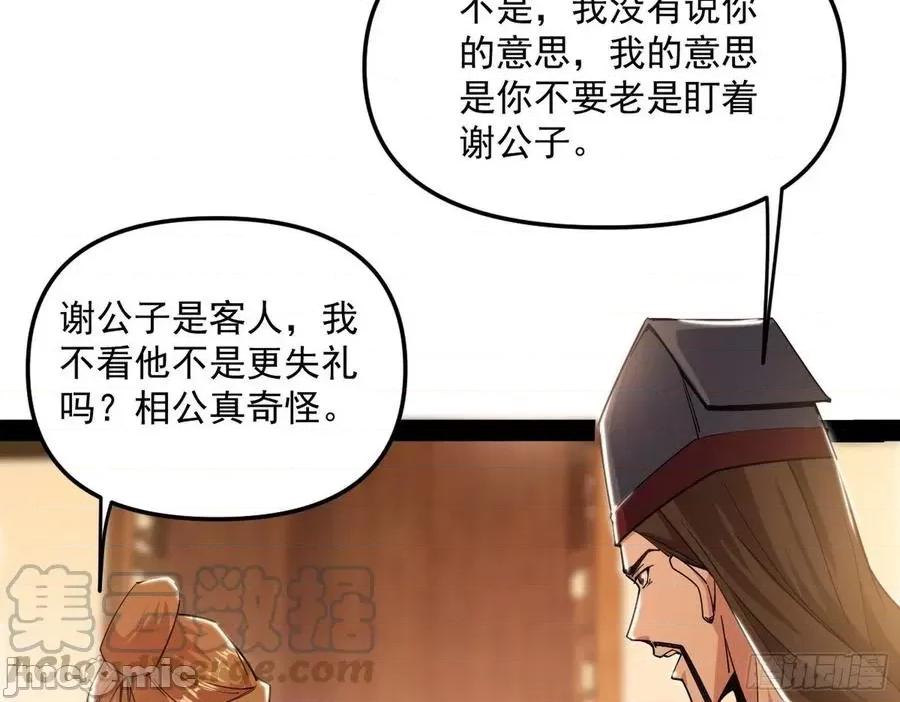 我为邪帝 我为邪帝_美人有急 第101页
