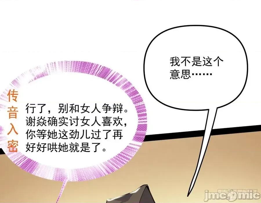 我为邪帝 我为邪帝_美人有急 第103页