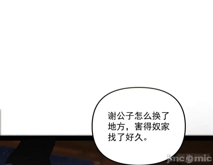 我为邪帝 我为邪帝_美人有急 第106页