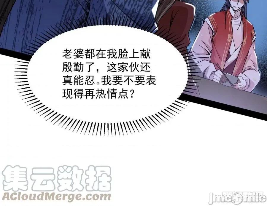 我为邪帝 我为邪帝_美人有急 第121页