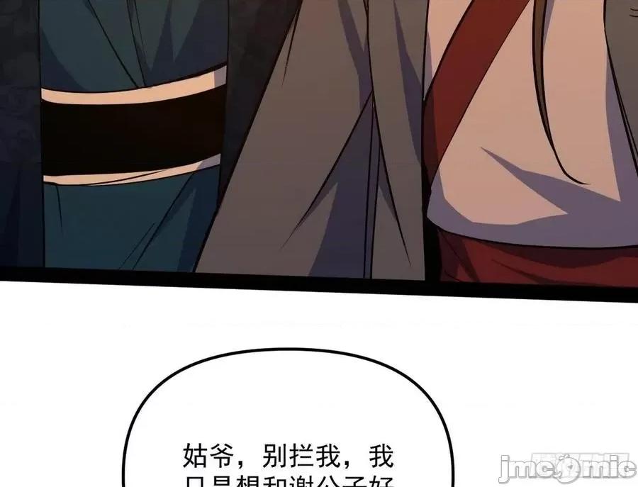 我为邪帝 我为邪帝_美人有急 第144页