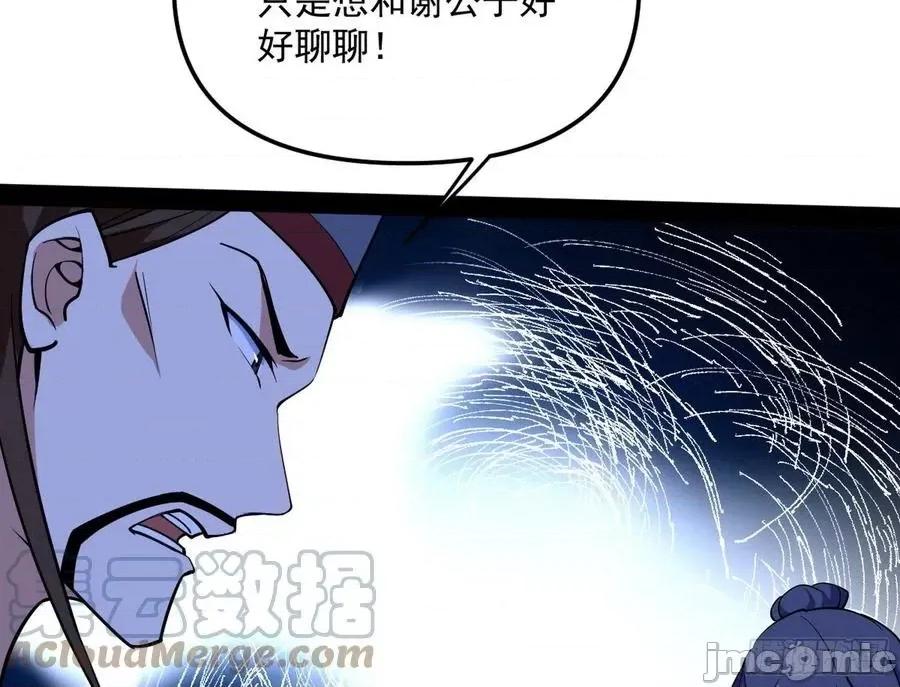我为邪帝 我为邪帝_美人有急 第145页