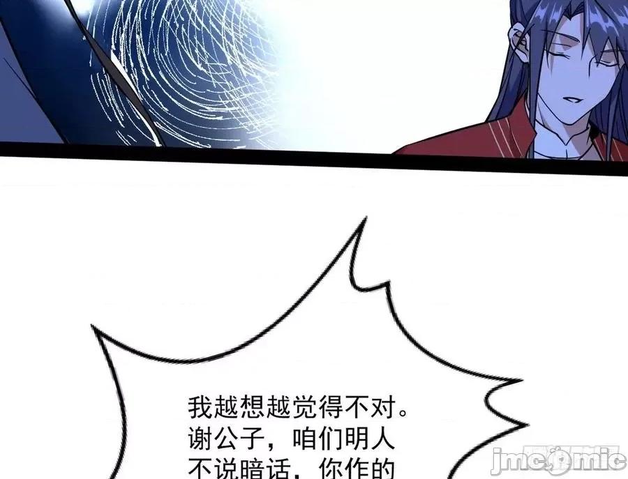 我为邪帝 我为邪帝_美人有急 第146页