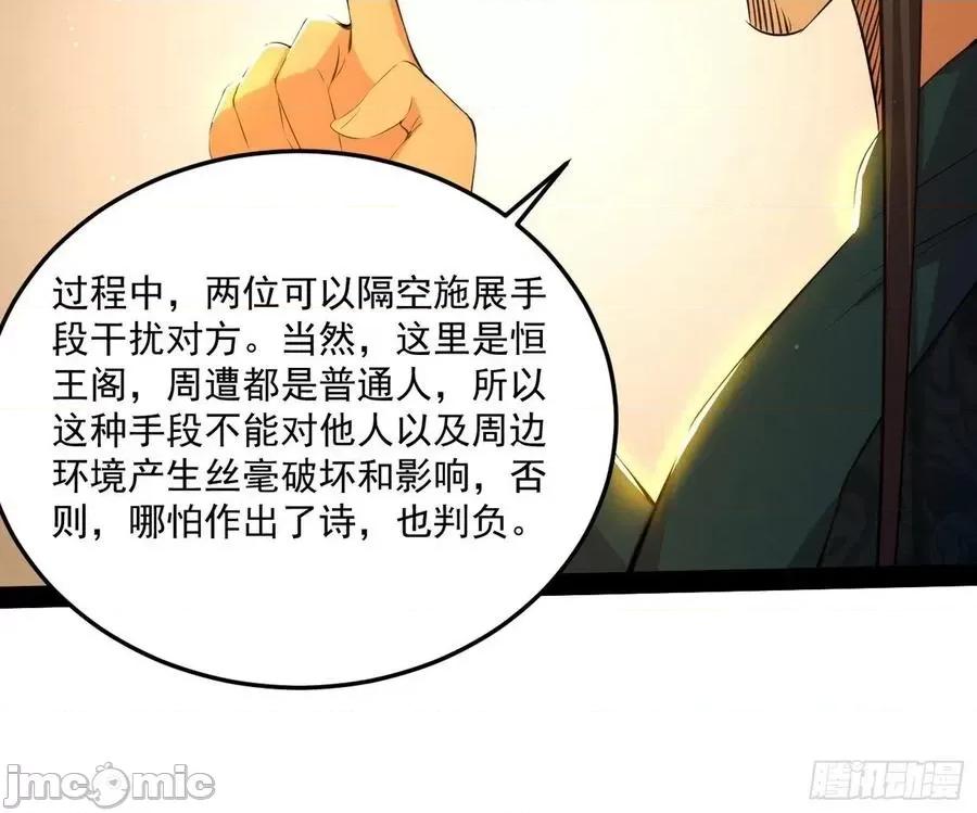 我为邪帝 我为邪帝_228_错有错着.zip 第68页
