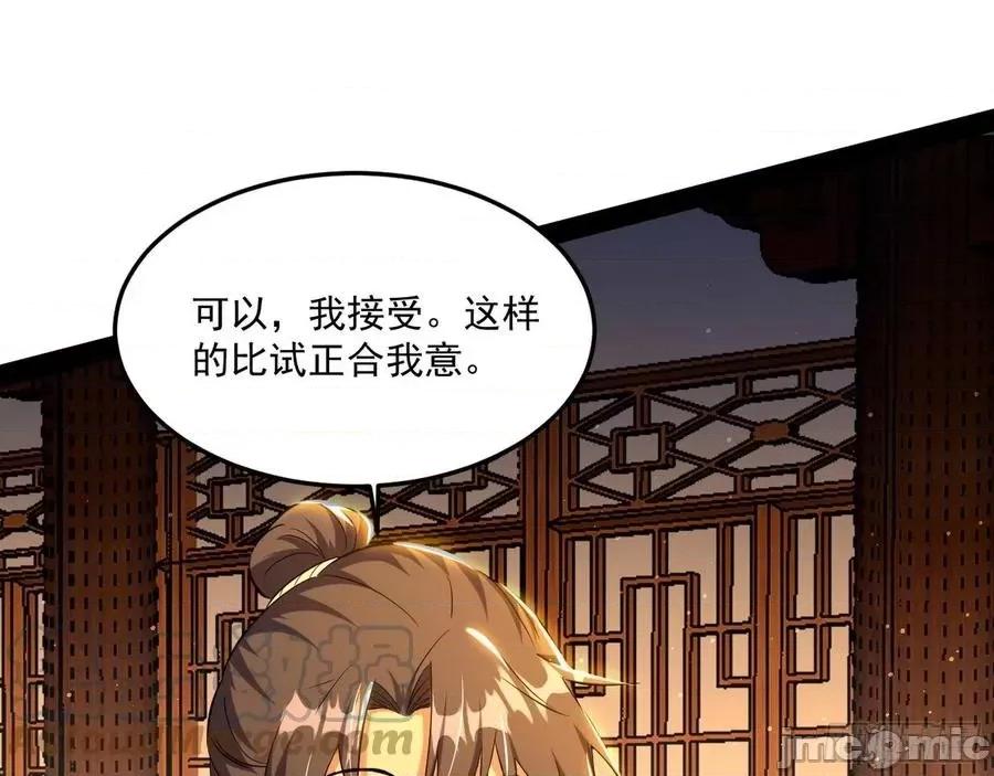 我为邪帝 我为邪帝_228_错有错着.zip 第77页