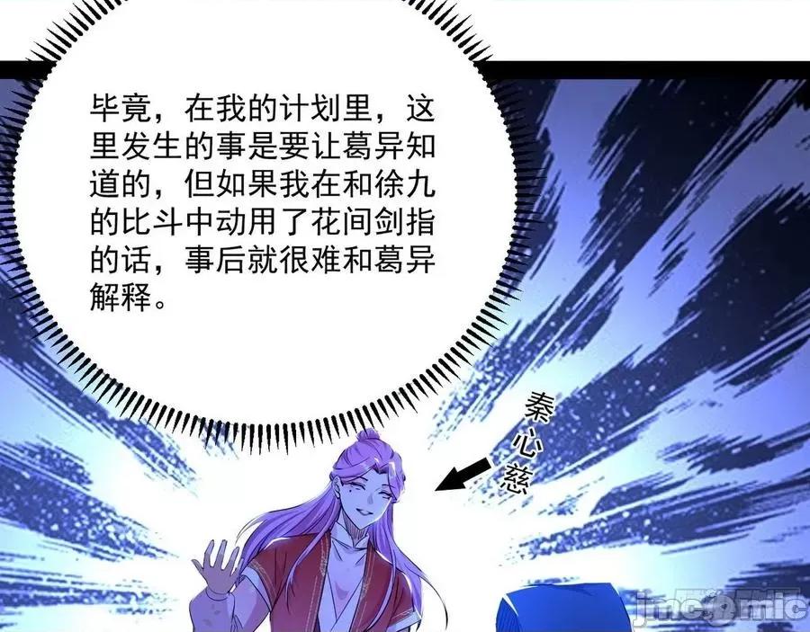 我为邪帝 我为邪帝_228_错有错着.zip 第80页