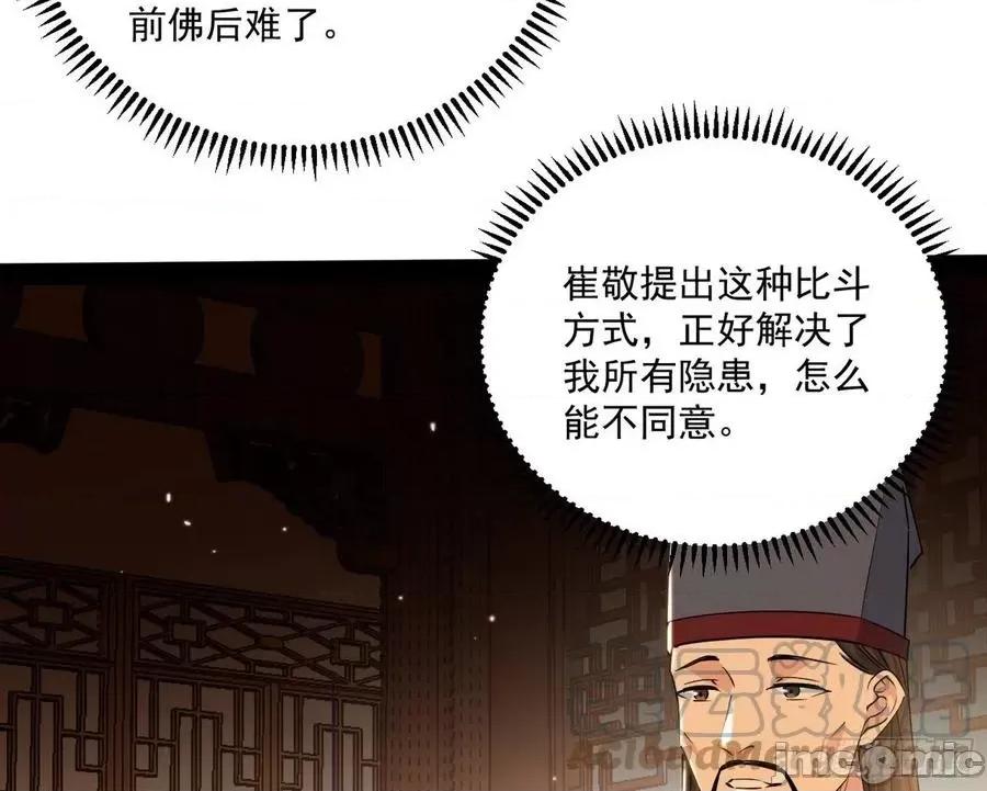 我为邪帝 我为邪帝_228_错有错着.zip 第85页