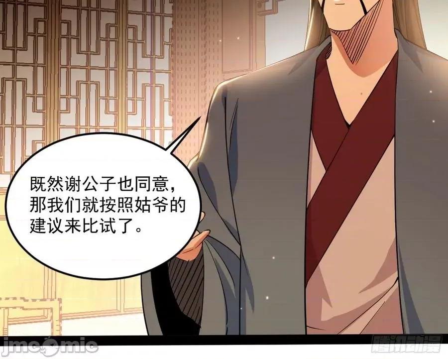我为邪帝 我为邪帝_228_错有错着.zip 第86页