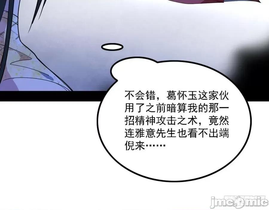 我为邪帝 我为邪帝_229_惑乱幻杀VS佛前佛后难.zip 第80页